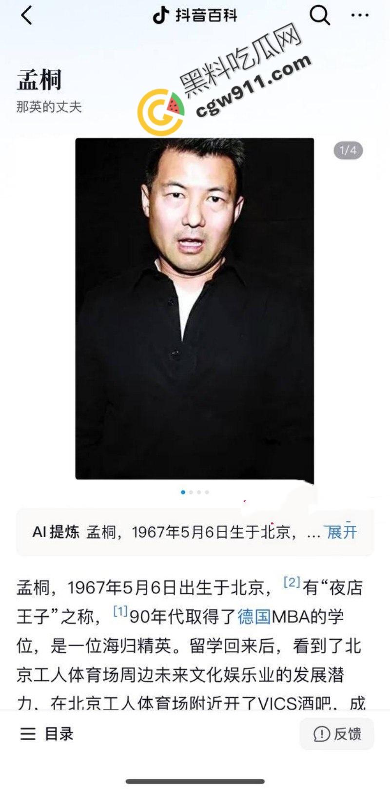 华语天后【那英】婚姻危机！老公【孟桐】千金包下会所，猛烈爆操美女骚穴，视频曝光炸裂，骂声一片！  第12张