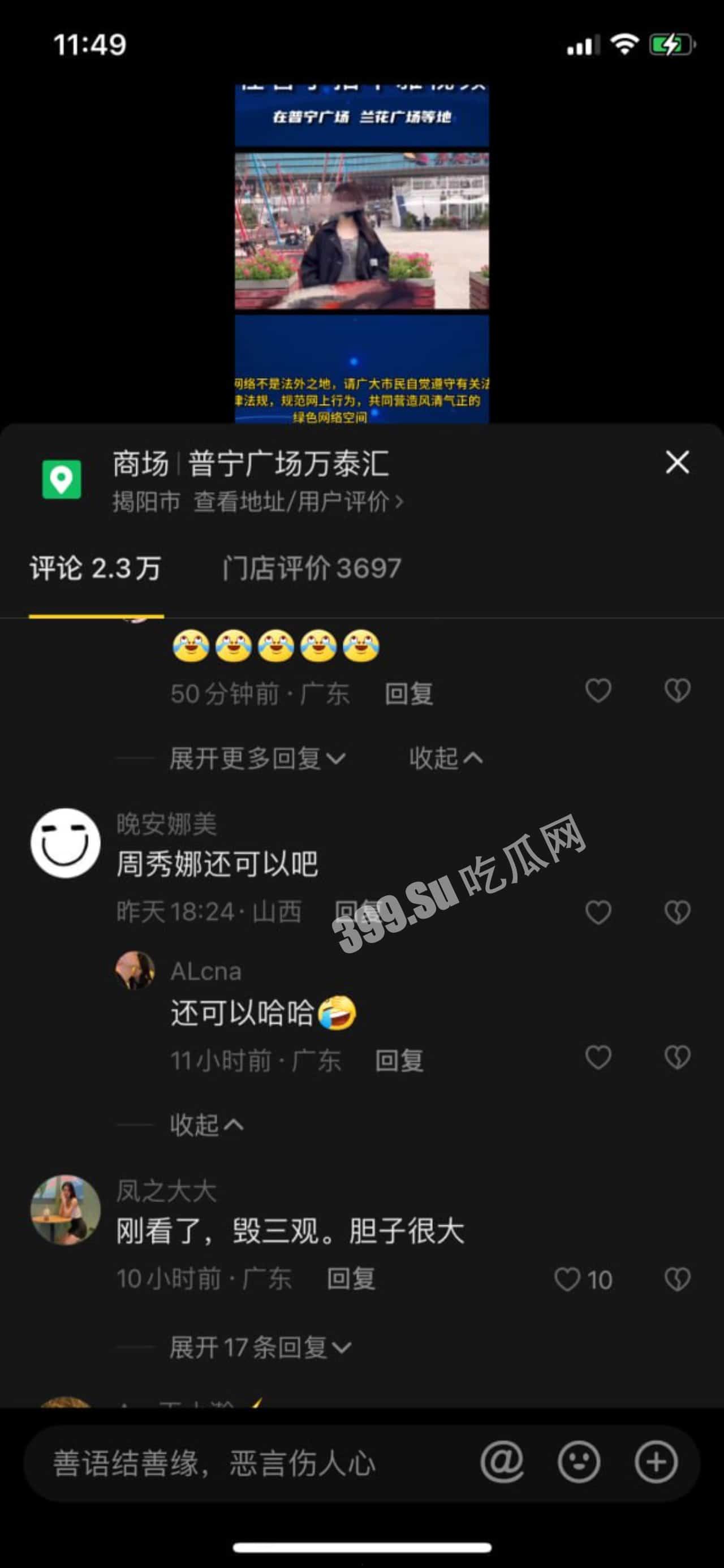 广东揭阳普宁 周秀娜 普宁露出网红落网事件  第3张