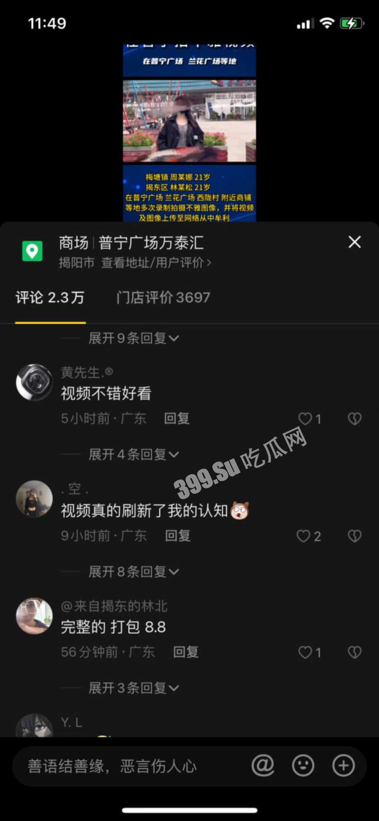 广东揭阳普宁 周秀娜 普宁露出网红落网事件  第5张