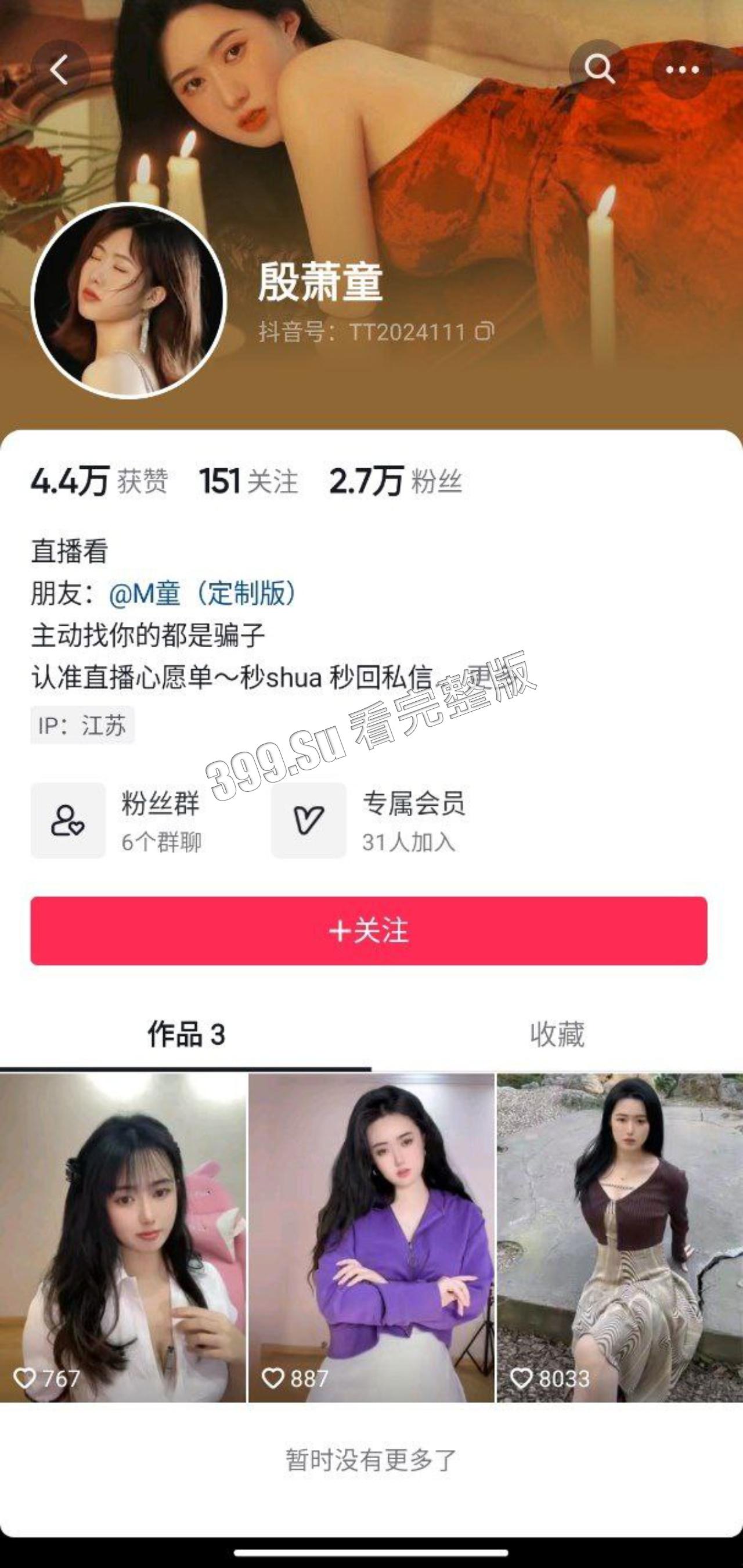 抖音 殷萧童 高颜害羞 上面正常直播 下面阳具插B 反差婊  第1张