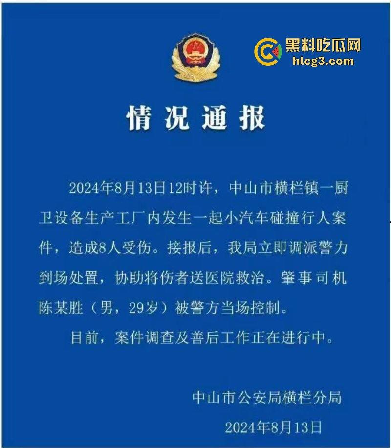 “献忠遍地走 中老年献忠持刀 年轻献忠驾车”中山一小车连撞多车撞飞行人多人受伤  第1张