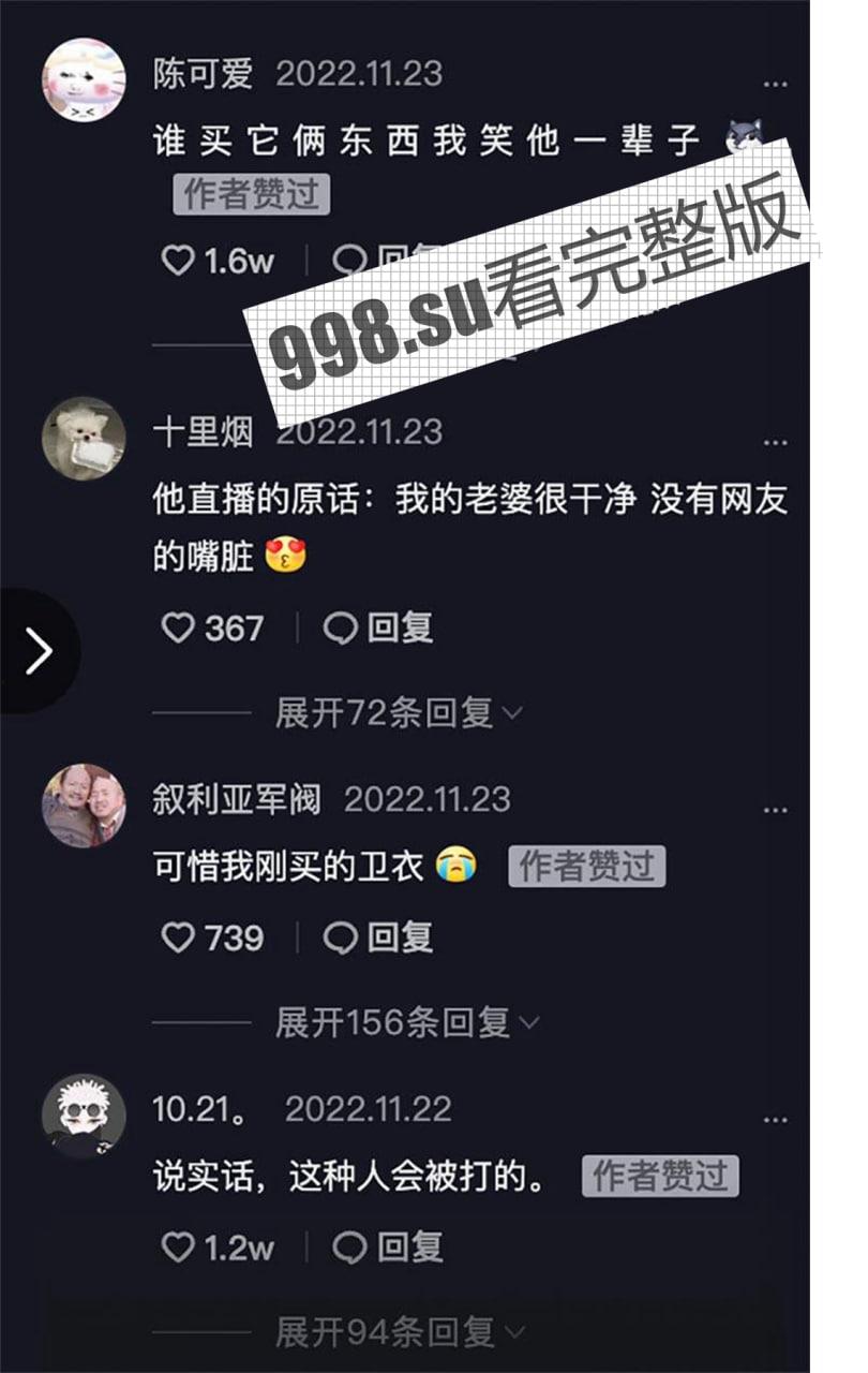 后续大反转？为爱冲锋的勇士 抖音直播带货圈钱 男主：我对象很干净 不像网上的人嘴那么脏  第9张