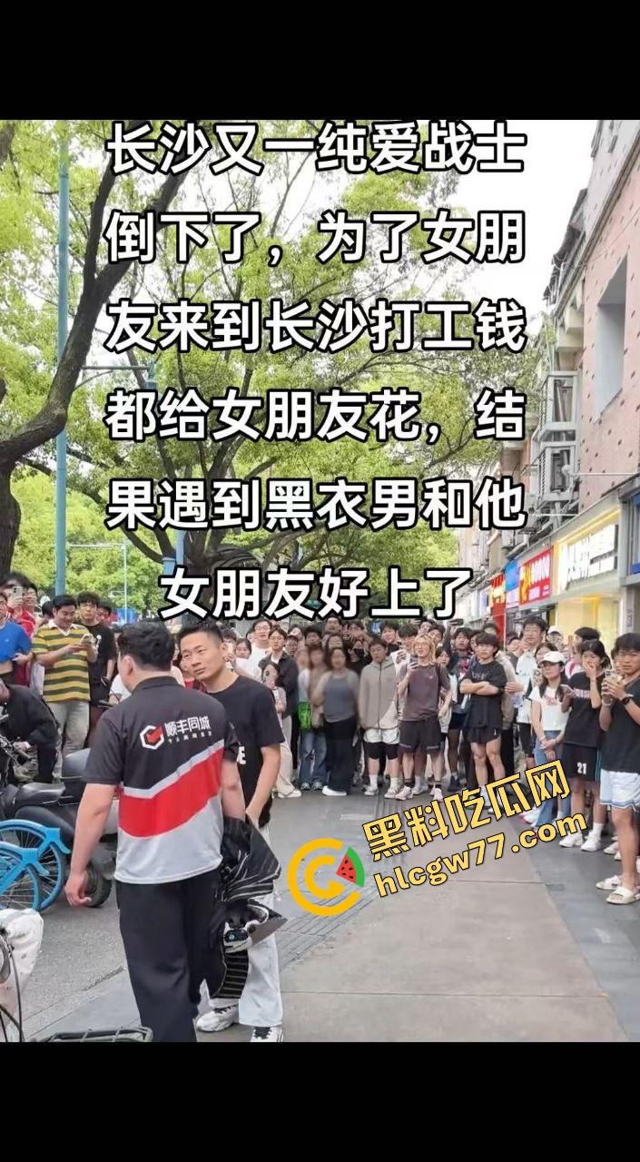 长沙纯爱战士悲剧现场，顺丰小哥为爱打工全身奉献，结果女友当街牵别人，绿得他人都傻了！  第1张