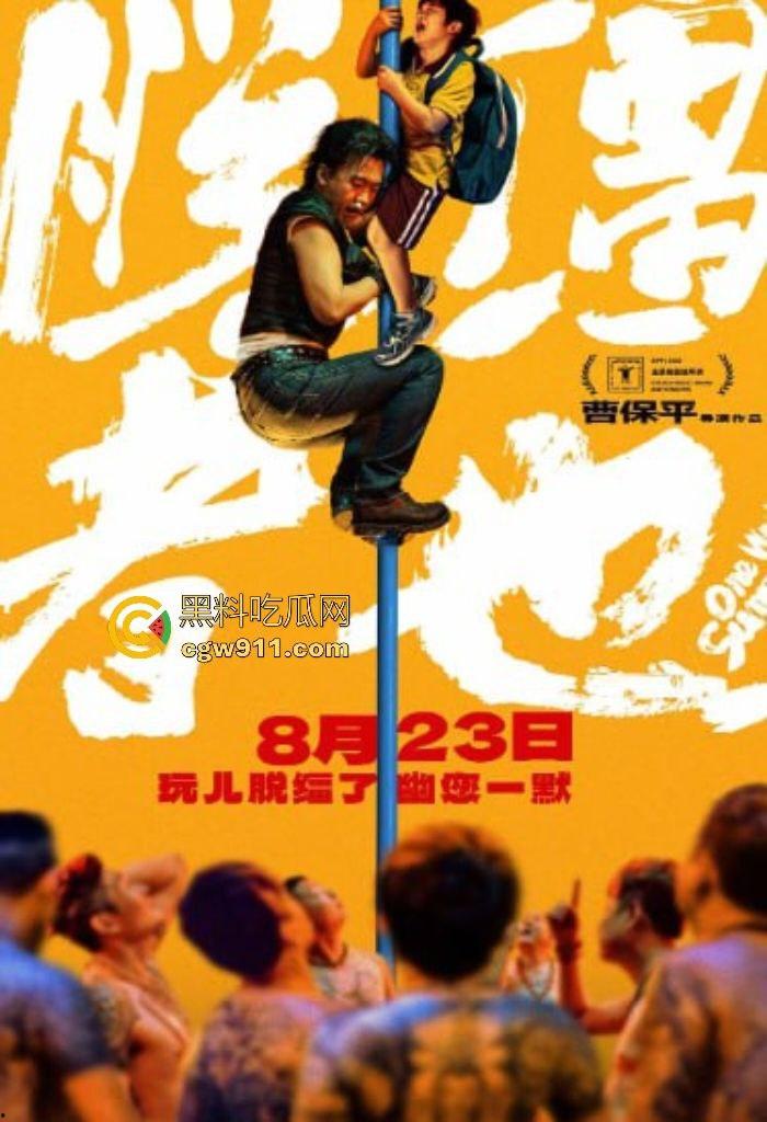 电影【脱缰者也】世纪狂飙！郭麒麟化身舅舅拐走外甥上演荒唐公路奇旅，天津街头失控崩盘，人生的脱轨还能逆转吗？  第1张