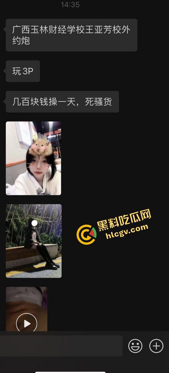 广西玉林财经学校高三骚货『王亚芳』粉嫩骚穴 极致反差 与社会人玩3P 惨遭同学曝光！独家流出！  第2张