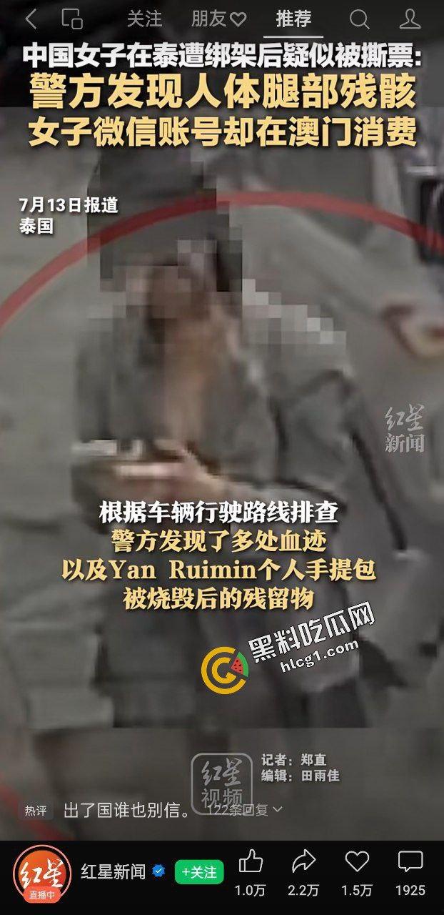 中国外围女Yan Ruimin在泰国遭遇绑架后被撕票杀害 其账号却在澳门消费 凶手竟是安徽人  第1张