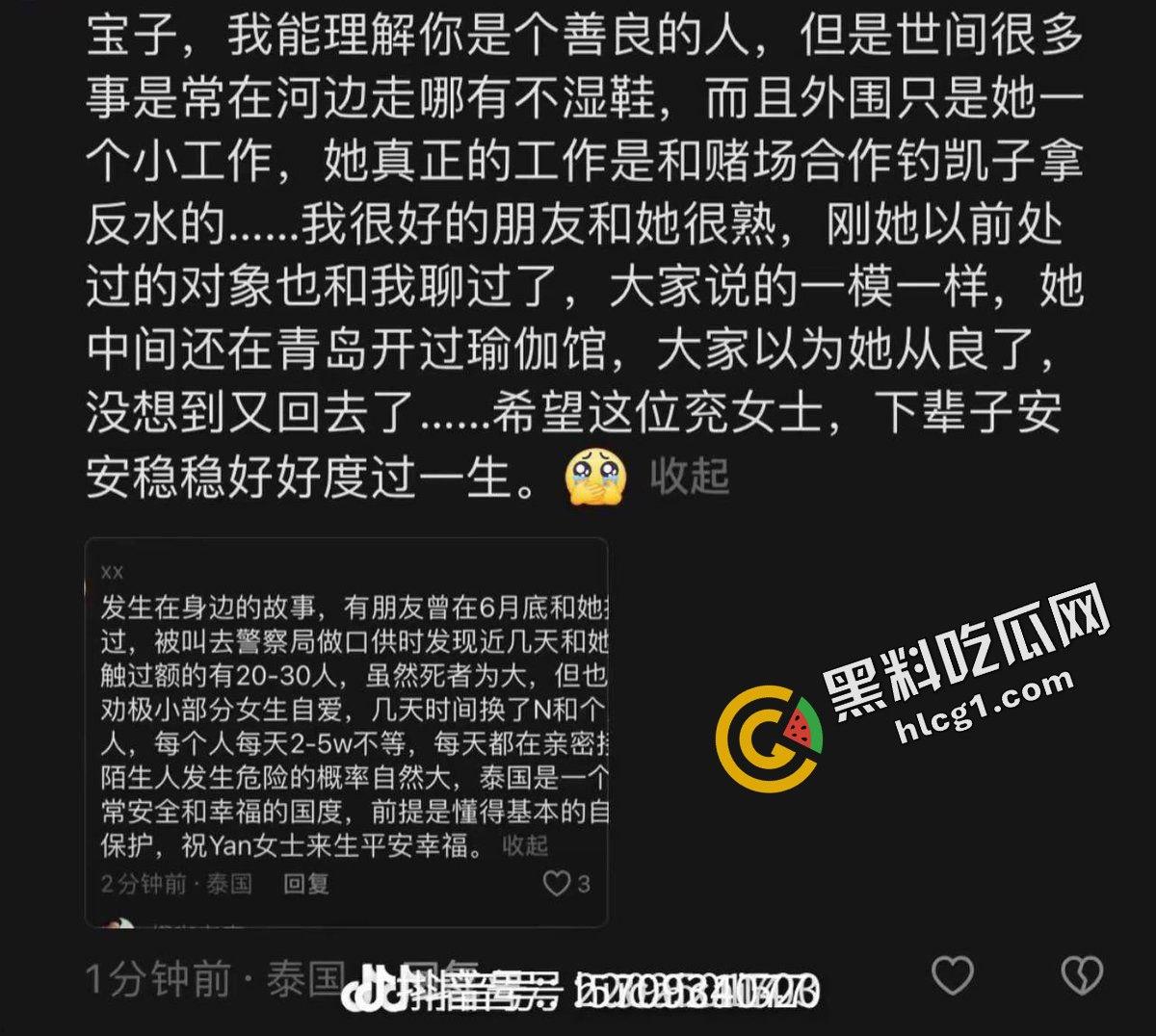中国外围女Yan Ruimin在泰国遭遇绑架后被撕票杀害 其账号却在澳门消费 凶手竟是安徽人  第2张