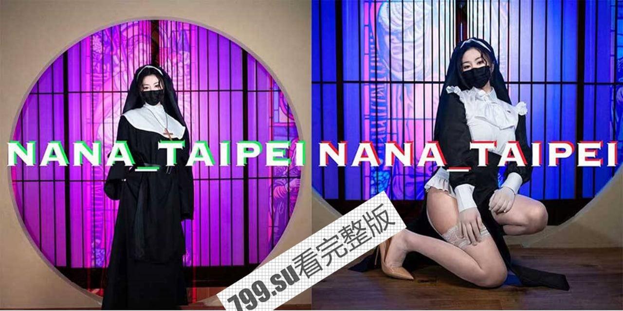 Onlyfans 网黄 nana_taipei 台北娜娜 1 月最新付费作品《修女 2》  第1张