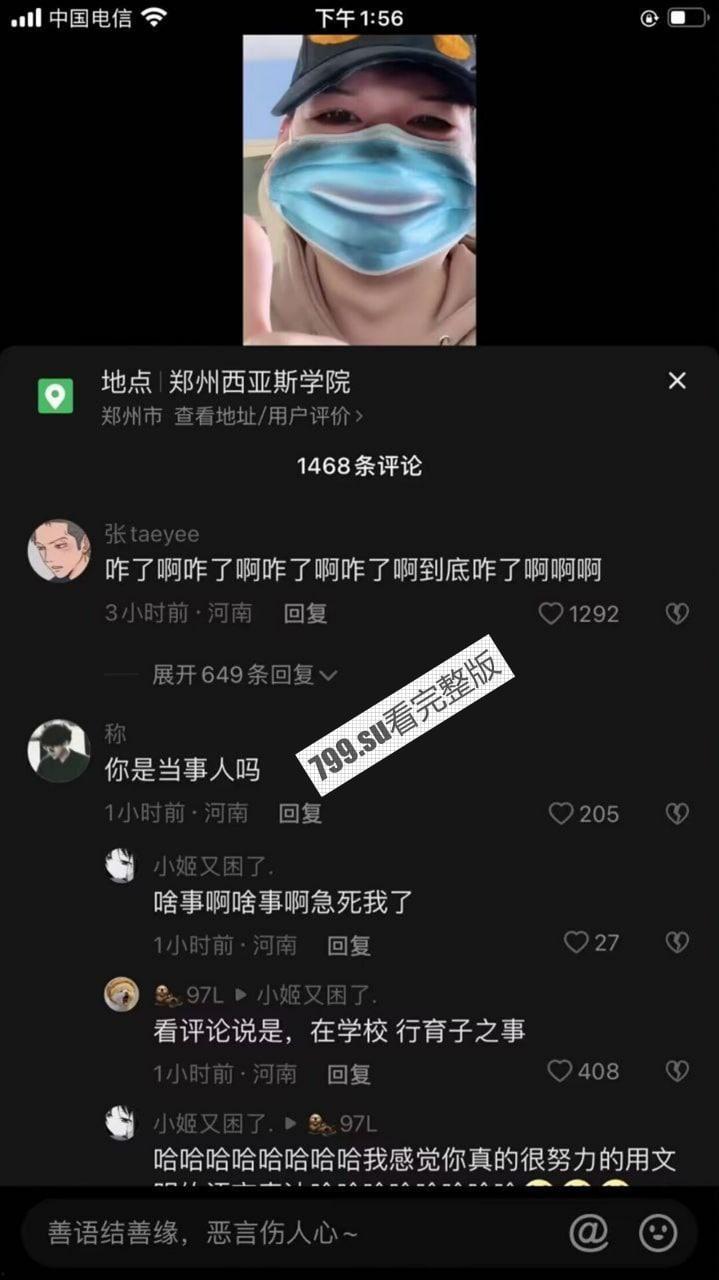 郑州 西亚斯学院 河边长板凳事件 传说中的贵族学院也一样玩的花  第1张