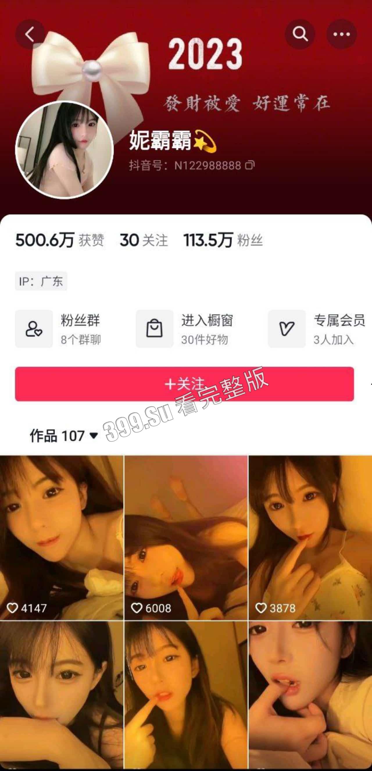 抖音 妮霸霸  妮好甜 113w粉丝 直播间擦边合集 疯狂试探抖音超管底线 附会议室发骚视频 合集 第1张