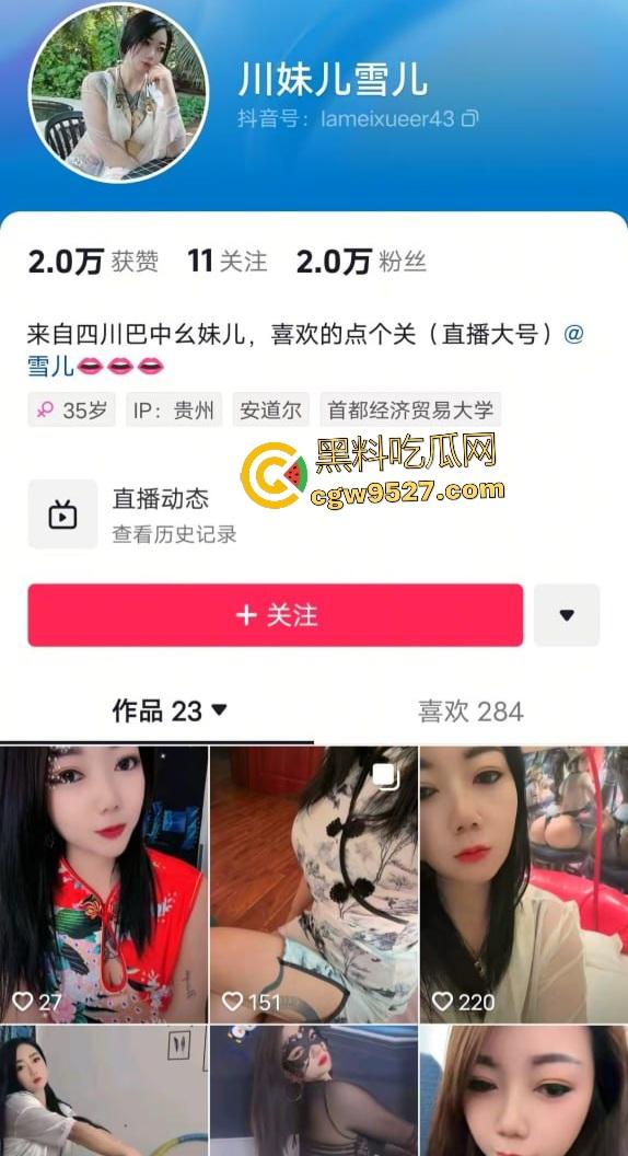 抖音【川妹儿雪儿】纹身婊被后入像放鞭炮，口交巨乳垂荡和冬瓜一样大！  第1张