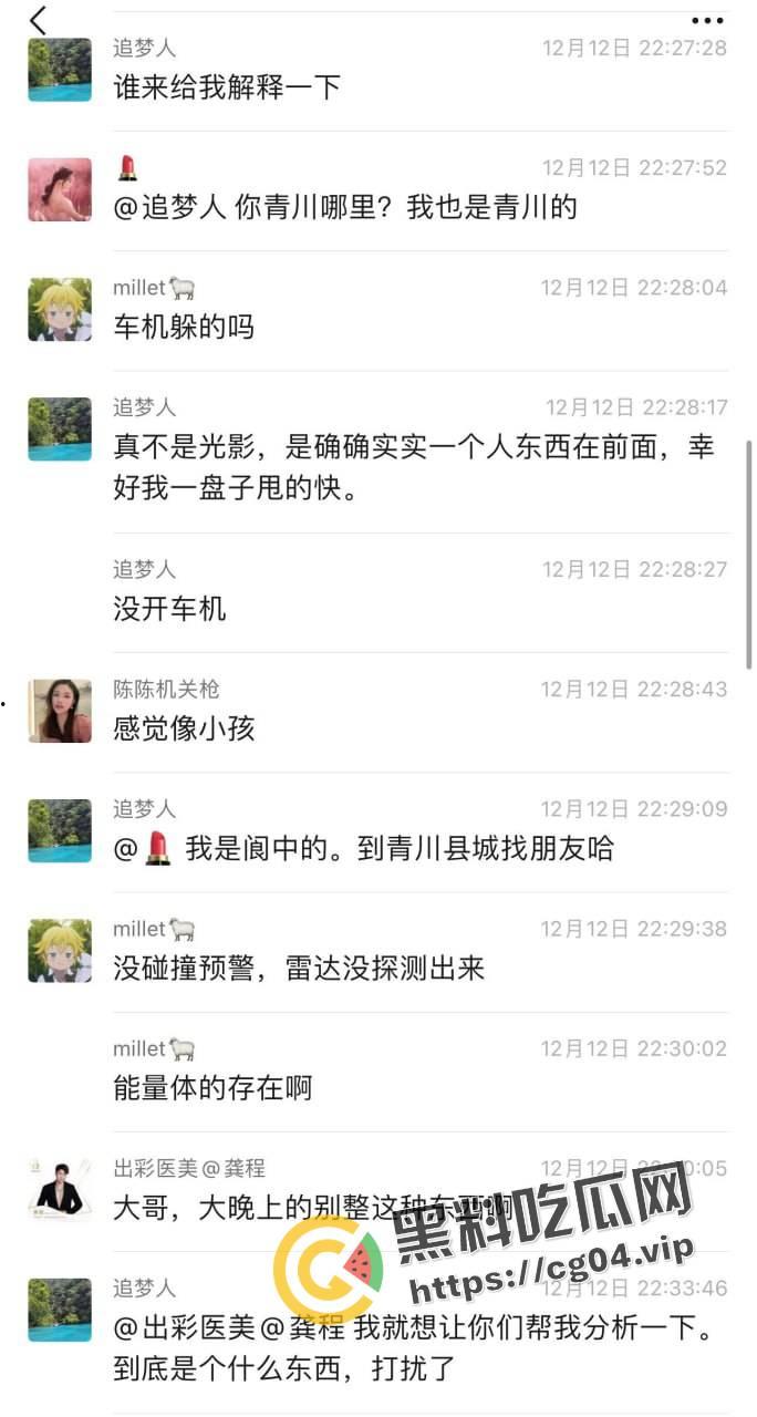 细思极恐！青川高速路上突显不明物体 疑似不干净的东西 让人后背发凉  第2张