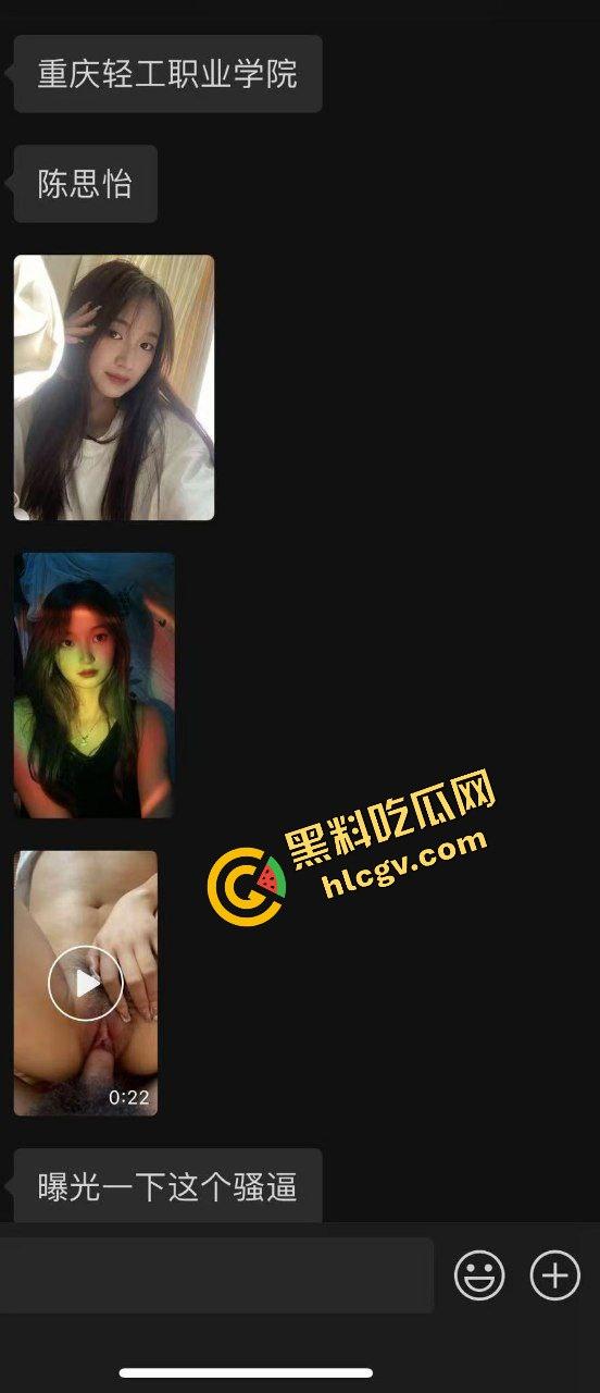 瓜友独家投稿曝光:重庆轻工职业学院反差婊『陈思怡』约炮金主大哥 开房爆操 惨遭流出！  第2张