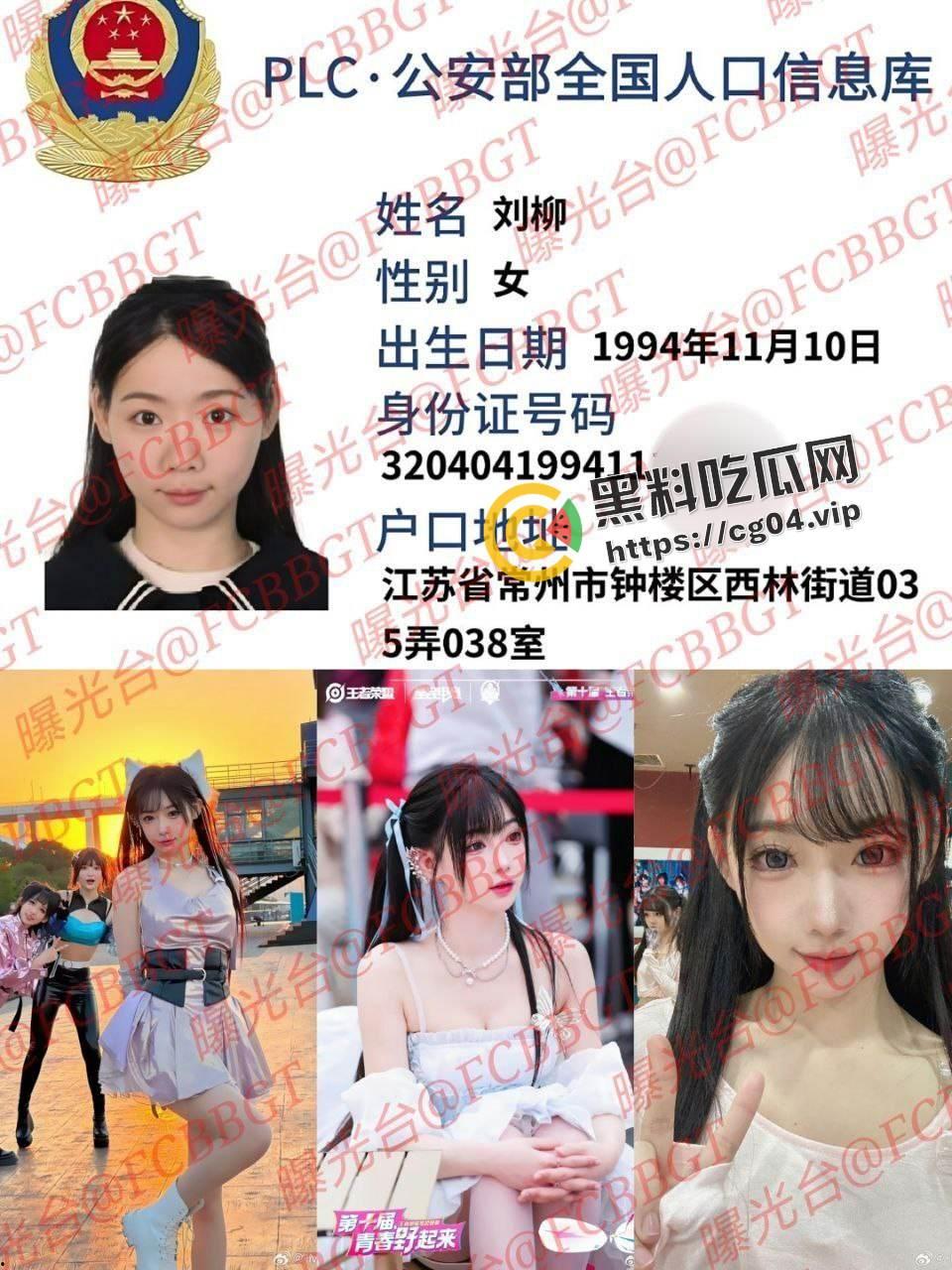 b站舞见 88w粉丝up主MyMy麦麦 真名刘柳 江苏常州人 身份证号码以及户口地址被曝光  第1张