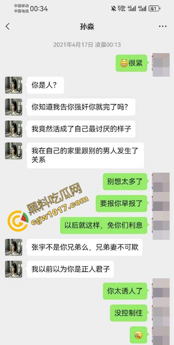 新婚人妻【孙淼】被老公兄弟PUA操控，标价卖身抵债，口爆内射各种羞辱，聊天截图与淫片被曝，震惊全网！  第4张