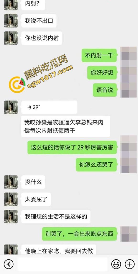 新婚人妻【孙淼】被老公兄弟PUA操控，标价卖身抵债，口爆内射各种羞辱，聊天截图与淫片被曝，震惊全网！  第5张