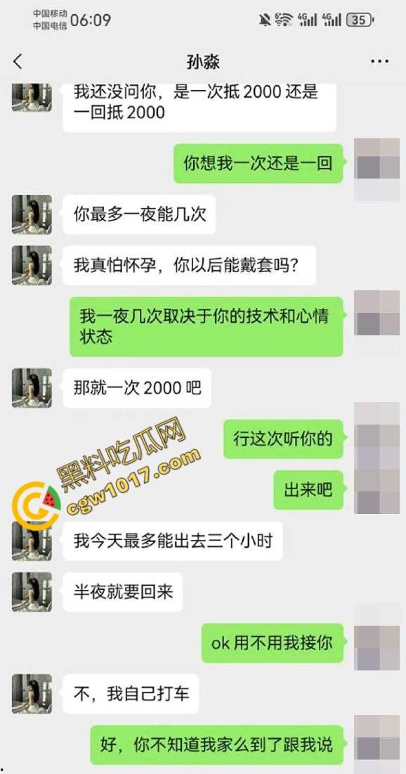 新婚人妻【孙淼】被老公兄弟PUA操控，标价卖身抵债，口爆内射各种羞辱，聊天截图与淫片被曝，震惊全网！  第8张