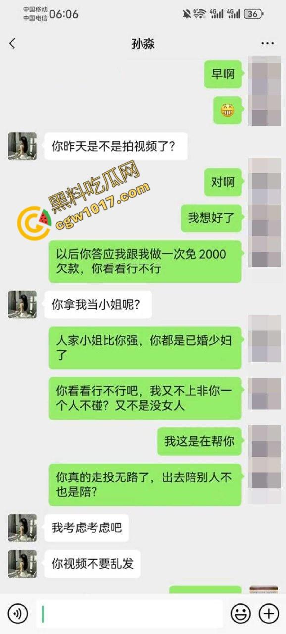 新婚人妻【孙淼】被老公兄弟PUA操控，标价卖身抵债，口爆内射各种羞辱，聊天截图与淫片被曝，震惊全网！  第10张
