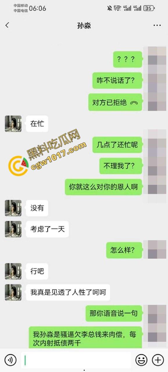 新婚人妻【孙淼】被老公兄弟PUA操控，标价卖身抵债，口爆内射各种羞辱，聊天截图与淫片被曝，震惊全网！  第11张