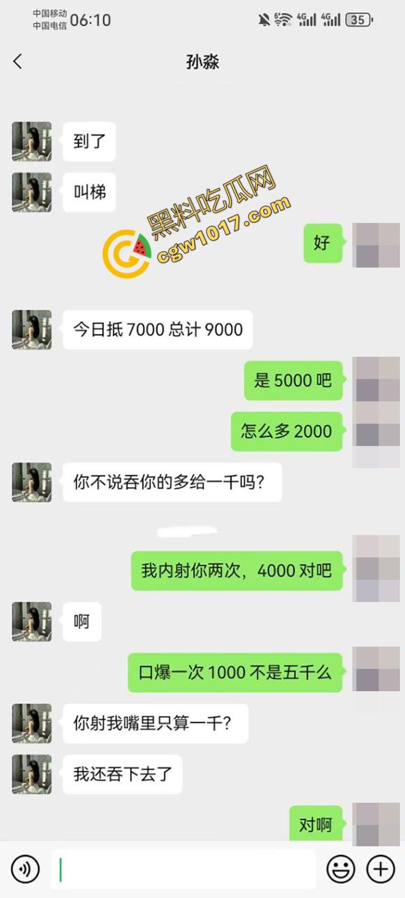 新婚人妻【孙淼】被老公兄弟PUA操控，标价卖身抵债，口爆内射各种羞辱，聊天截图与淫片被曝，震惊全网！  第13张