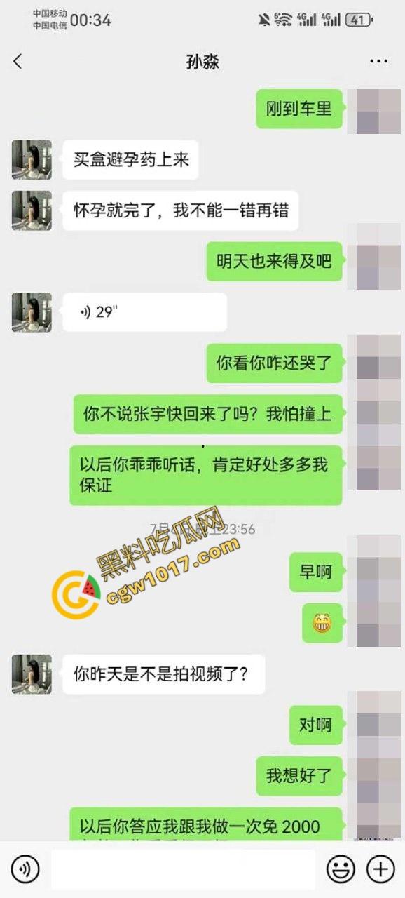 新婚人妻【孙淼】被老公兄弟PUA操控，标价卖身抵债，口爆内射各种羞辱，聊天截图与淫片被曝，震惊全网！  第14张