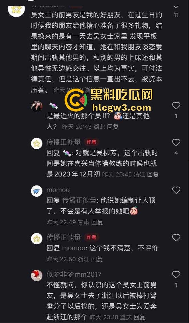 前体操冠军『吴柳芳』恋爱期间出轨猛料曝光 恋爱期间撩骚约炮聊到湿 爆料人甩视频截图放狠话称不怕官司！  第28张