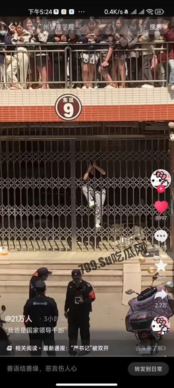 广州商学院 为爱冲锋的勇士 被心机婊戏耍  第1张