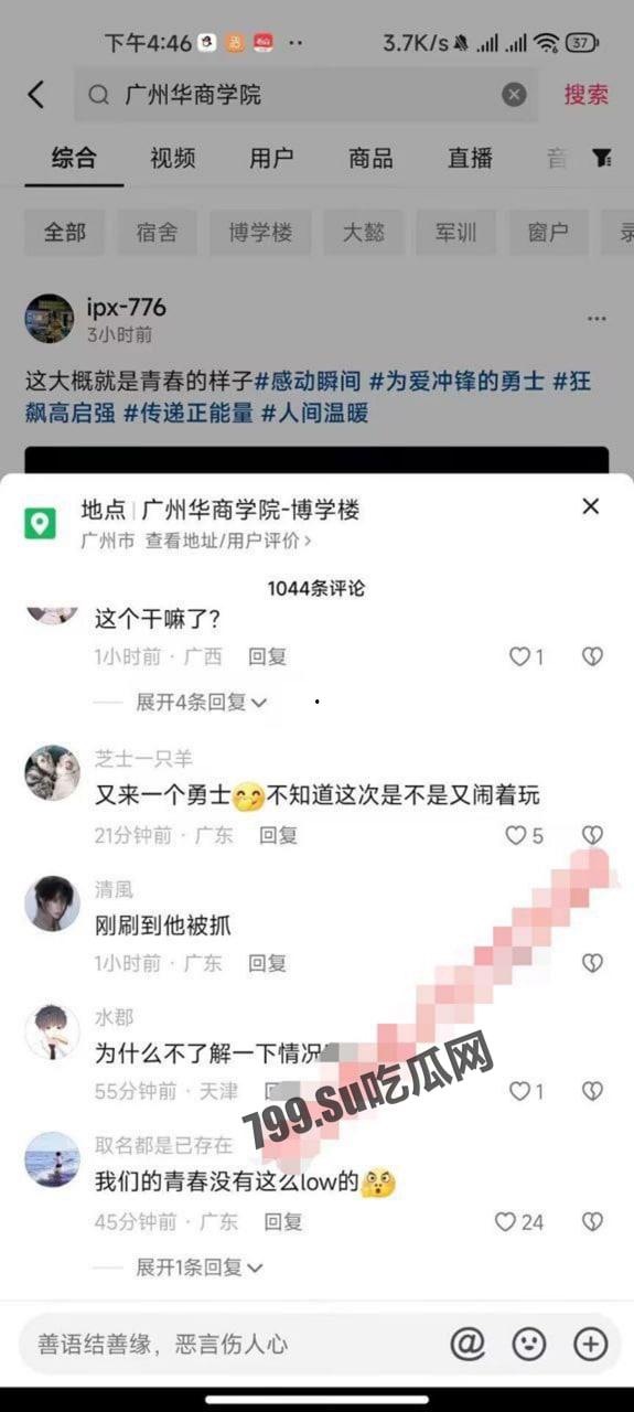 广州商学院 为爱冲锋的勇士 被心机婊戏耍  第3张