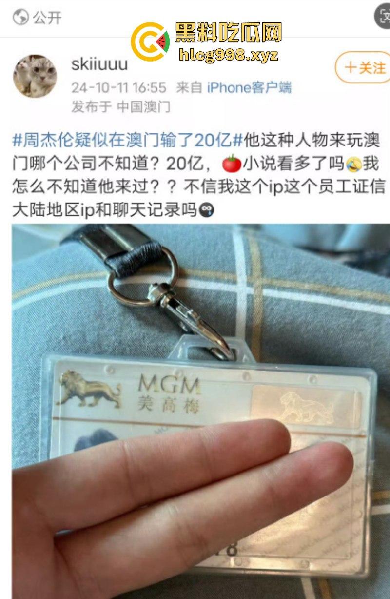 惊天大瓜！曝周杰伦澳门赌博输20亿 投资失败欠巨债 疯狂开演唱会捞金  第3张