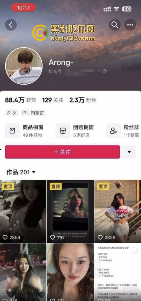 内蒙古赤峰市大板镇小网红 arong 高冷女神背着男友性滥交！男友发现后被绿后全网曝光母狗私人信息和被操私拍！  第1张