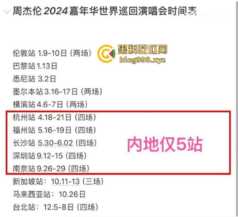 惊天大瓜！曝周杰伦澳门赌博输20亿 投资失败欠巨债 疯狂开演唱会捞金  第7张
