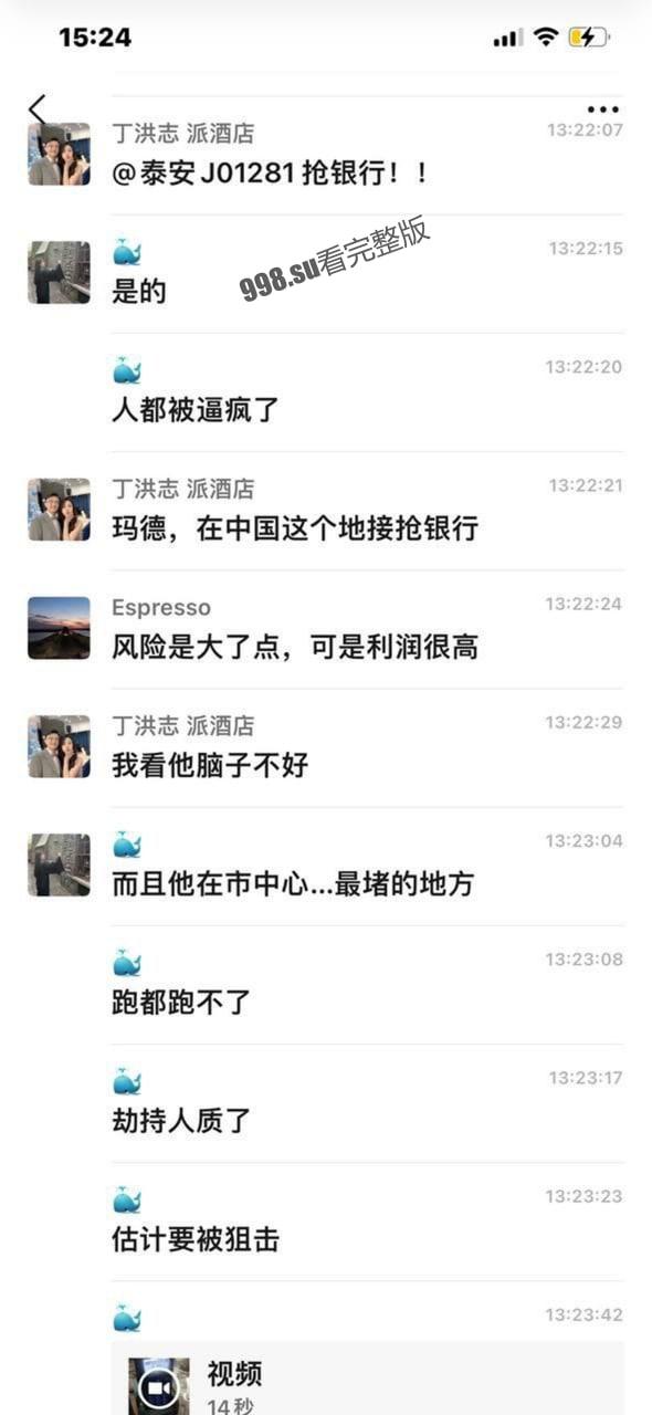 山东泰安抢银行 没想到劫匪通过抖音直播，知晓警方狙击手准确位置  第3张