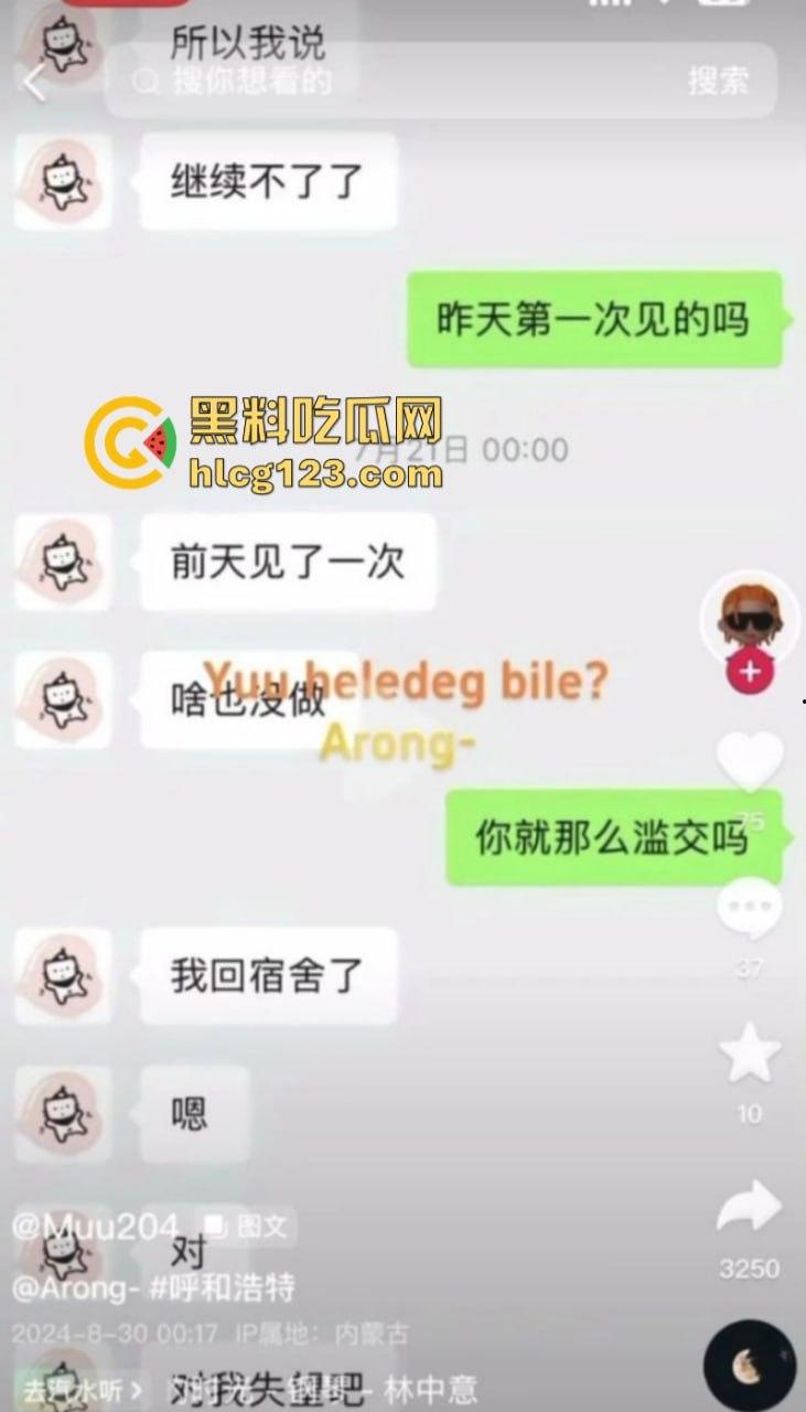 内蒙古赤峰市大板镇小网红 arong 高冷女神背着男友性滥交！男友发现后被绿后全网曝光母狗私人信息和被操私拍！  第5张