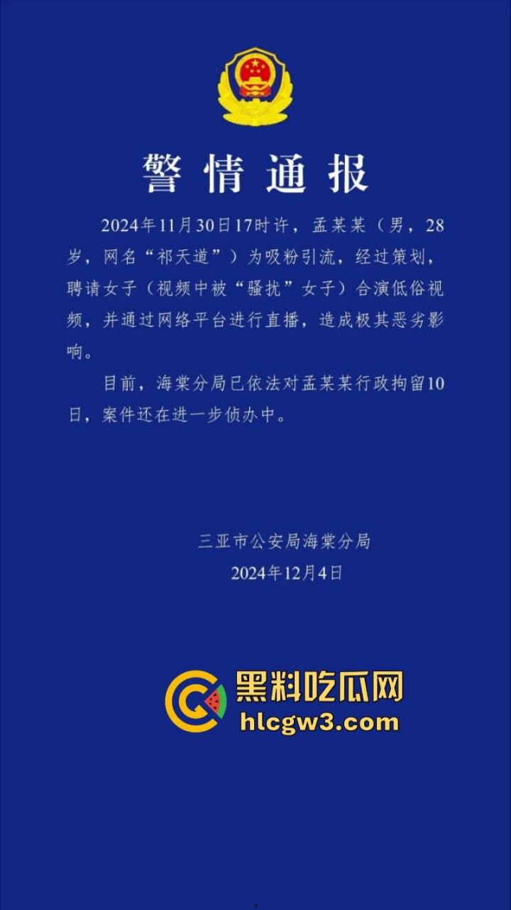 快手网红【祁天道】三亚户外直播 街边用竹签捅少女屁股 因诈骗入狱3年 出狱后毫无底线直播  第2张