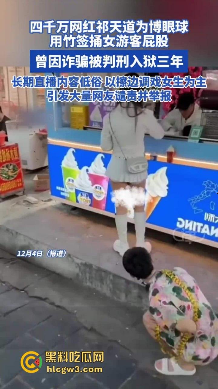 快手网红【祁天道】三亚户外直播 街边用竹签捅少女屁股 因诈骗入狱3年 出狱后毫无底线直播  第16张