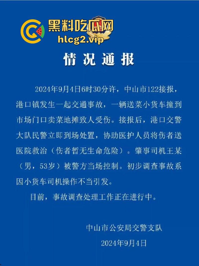 广东中山港口镇 送菜小货车操作失误致地摊事故 现场一片狼藉！  第2张