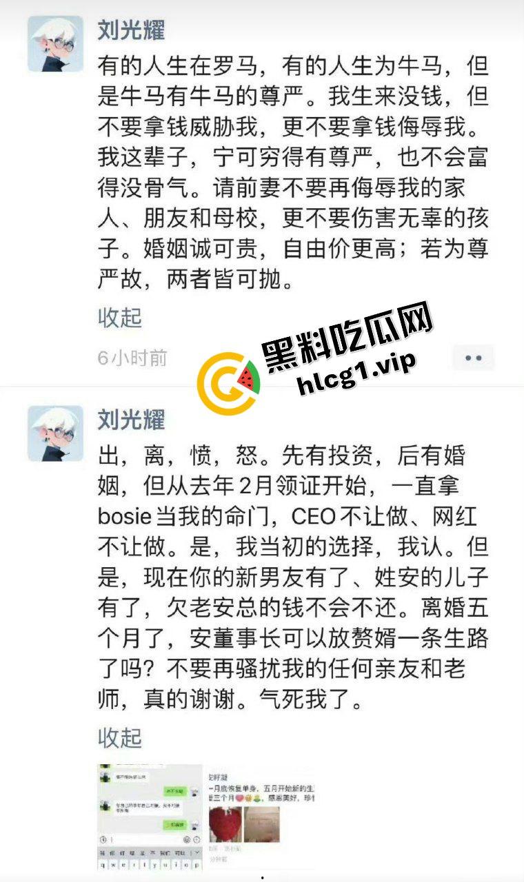 业界大瓜！贵阳首富千金小姐『安吉』与清北网红CEO『刘光耀』官宣离婚！6400万买断基因 借精生子！  第8张