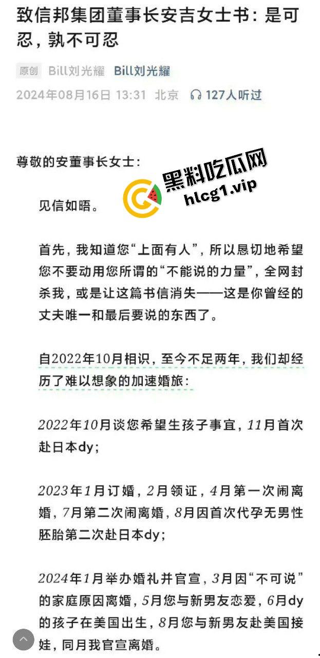 业界大瓜！贵阳首富千金小姐『安吉』与清北网红CEO『刘光耀』官宣离婚！6400万买断基因 借精生子！  第12张