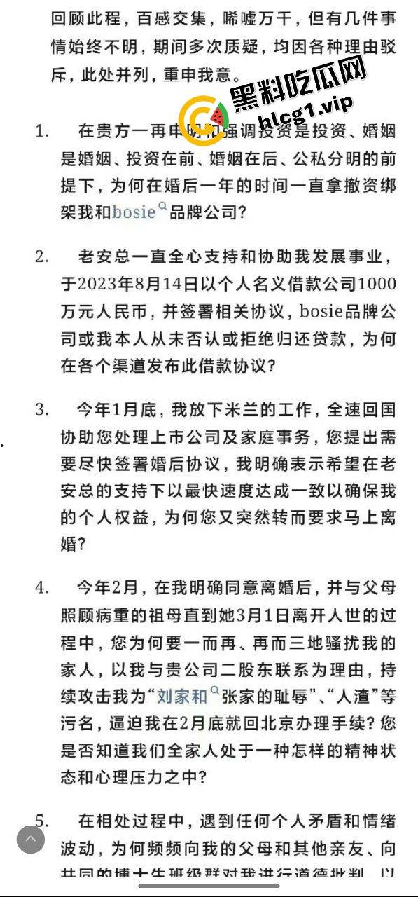 业界大瓜！贵阳首富千金小姐『安吉』与清北网红CEO『刘光耀』官宣离婚！6400万买断基因 借精生子！  第13张