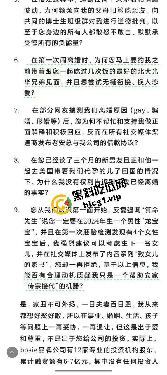业界大瓜！贵阳首富千金小姐『安吉』与清北网红CEO『刘光耀』官宣离婚！6400万买断基因 借精生子！  第14张