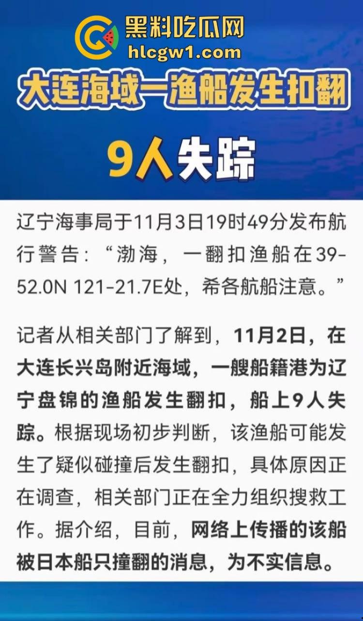 辽宁大连瓦房店一艘轮船被外籍船撞沉  七人下落不明 疑似间谍船？ 第1张