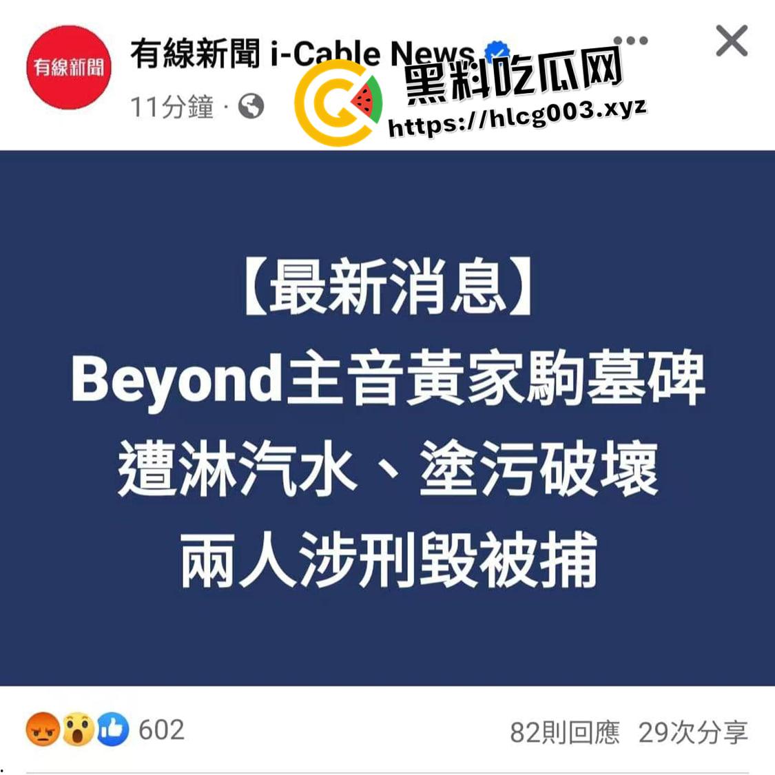人神共愤！精神小伙破坏Beyond主场【黄家驹】墓碑被抓获 恶臭网红不仅不尊重死者还喜欢吃屎  第1张