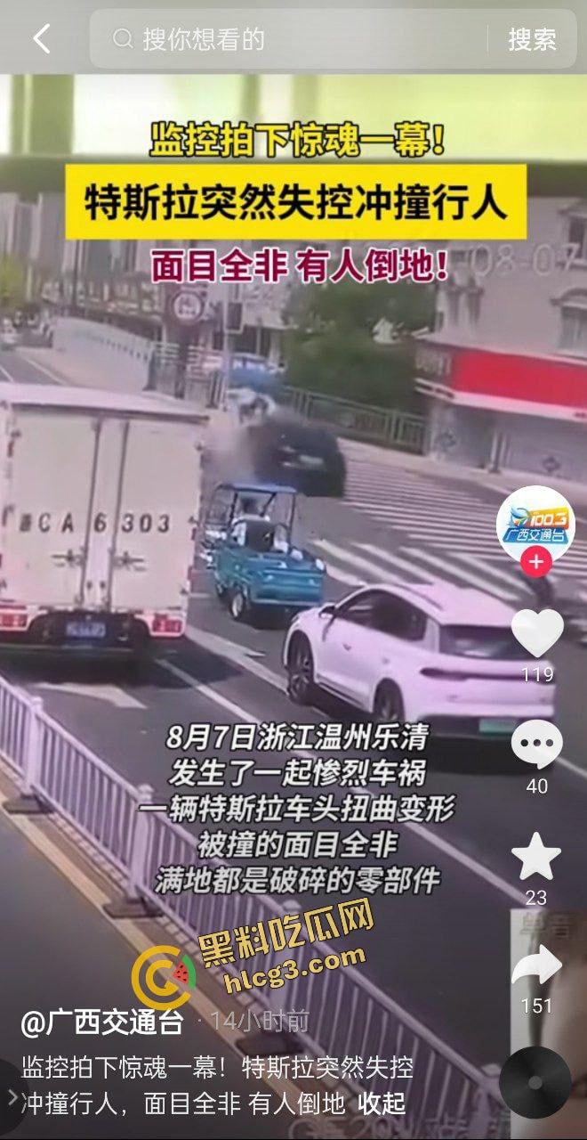浙江乐清虹桥 特斯拉闯红灯突然加速冲撞电瓶车 造成3人重伤！监控实拍狼藉场面  第1张