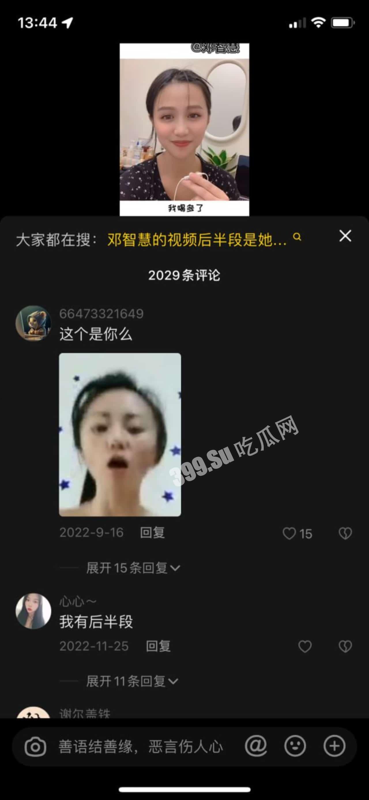 抖音女网红邓智慧  与姐夫乱伦 私密性爱视频泄露 第2张