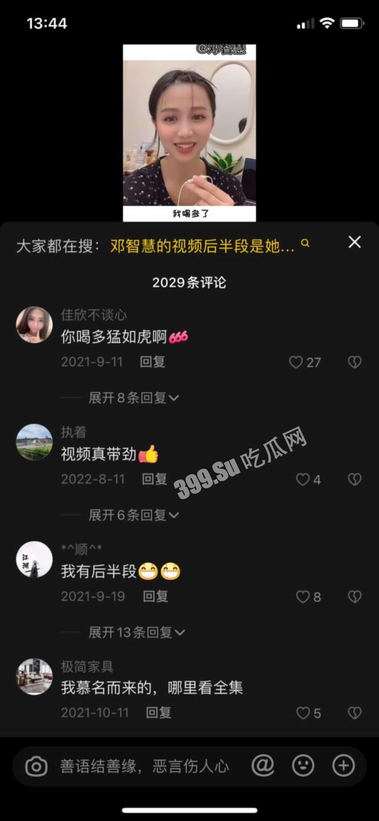 抖音女网红邓智慧  与姐夫乱伦 私密性爱视频泄露 第4张