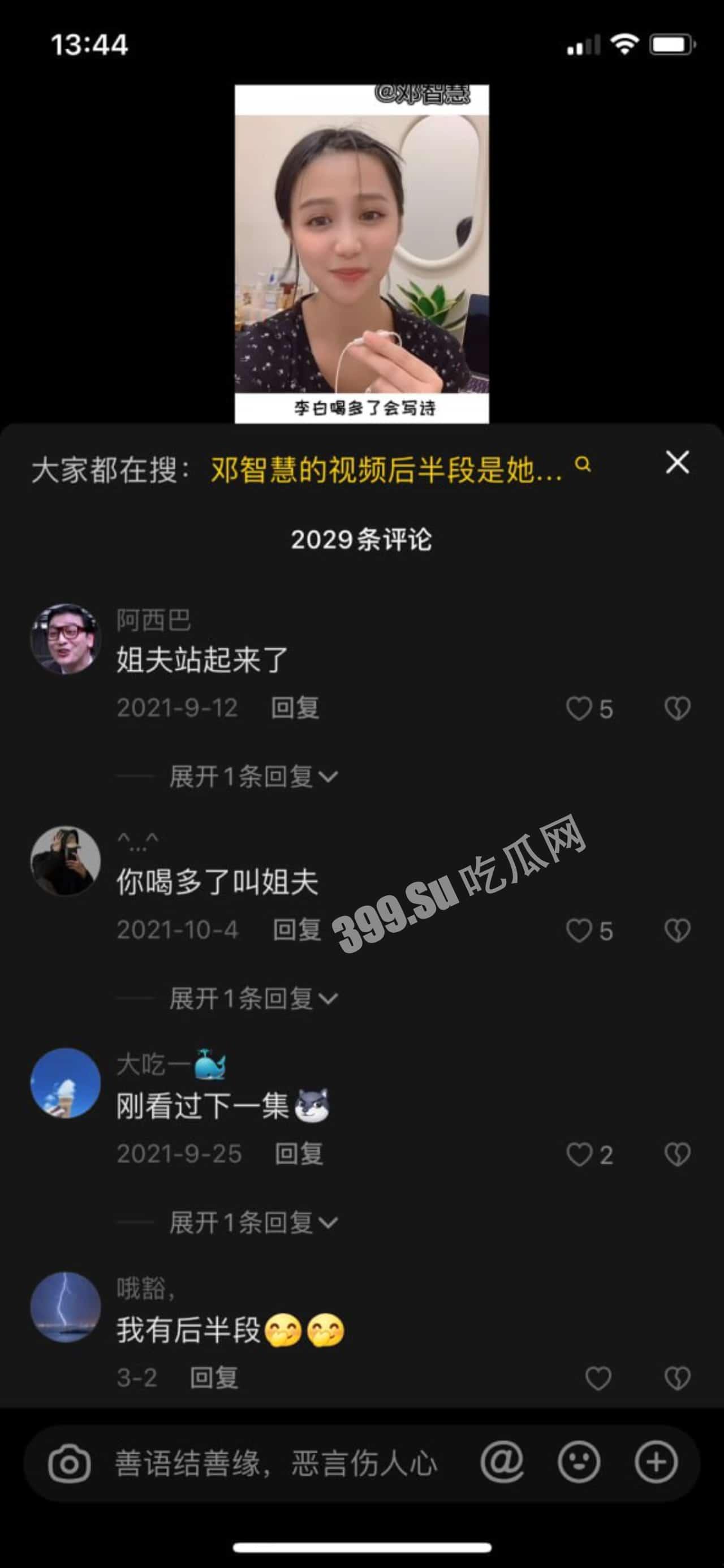 抖音女网红邓智慧  与姐夫乱伦 私密性爱视频泄露 第5张