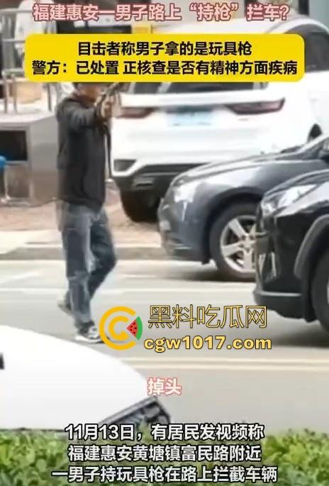 惠安男子拿把玩具枪当路霸，马路中央举起AK对过往车辆拦停，嘴里喊着执行公务，手中的枪发出音响笑死！  第4张