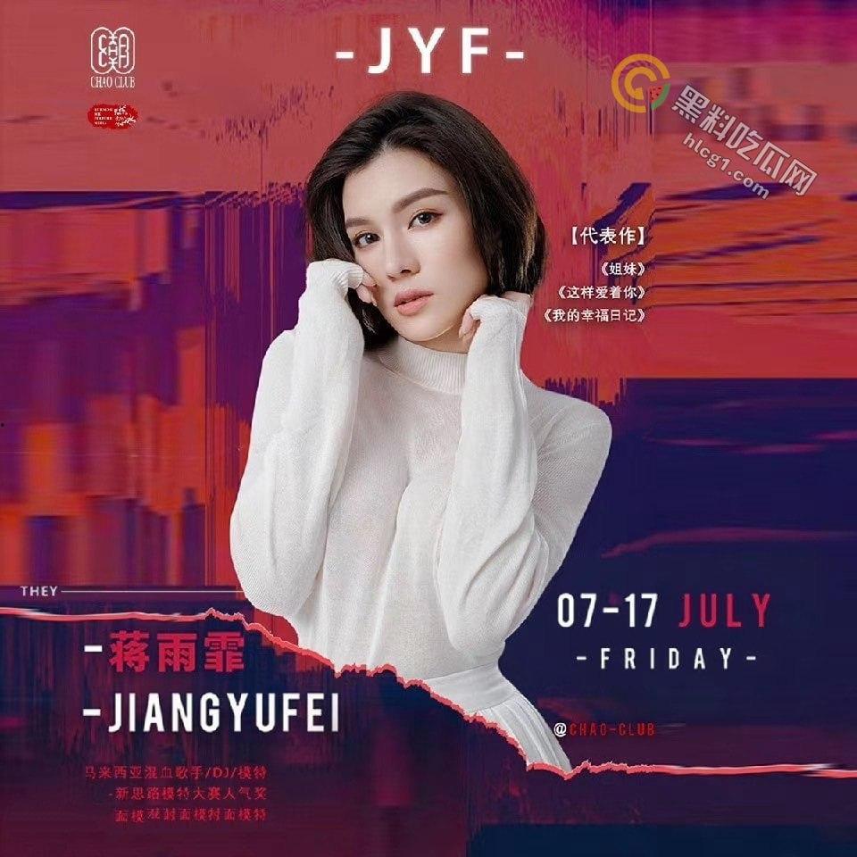 马来西亚混血女歌手蒋雨霏不为人知的一面：时尚天使变身夜间狂野女郎！  第1张