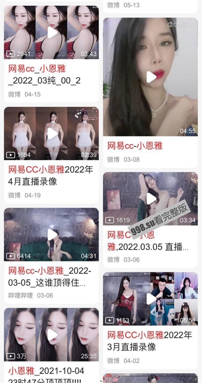 网易CC主播 小恩雅 露脸自慰口技一流 私人大尺度定制  第3张