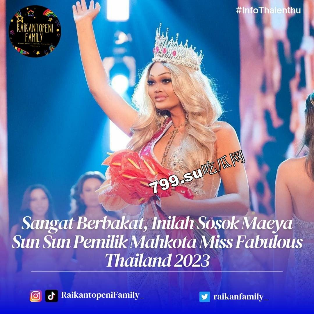 2023 泰国小姐评选结束！恭喜冠军得主 Maeya  第1张